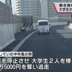 【あおり運転】大阪府…