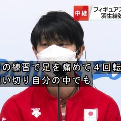 【速報】羽生くん 前…