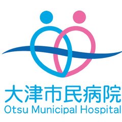 【滋賀】大津市民病院…