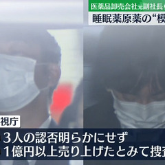 【逮捕】トリアゾラム…