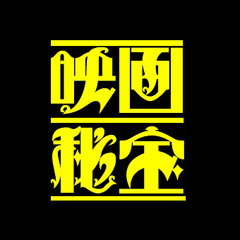 【休刊】映画秘宝、再…