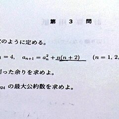 東大数学 問題は？文…