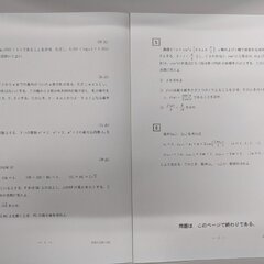 京大数学 問題は？す…