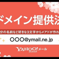 【ymail】ヤフー…