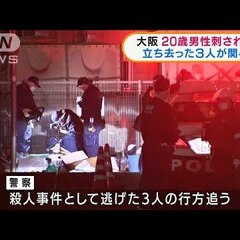 【殺人事件】大阪 寝…