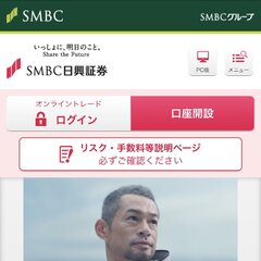 【速報】ＳＭＢＣ日興…