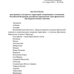 ロシアが発表した非友…