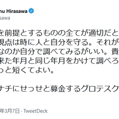 平沢進「ネオナチにせ…