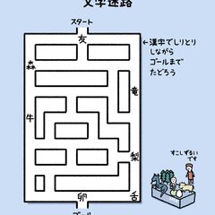 【文字迷路】漢字でし…