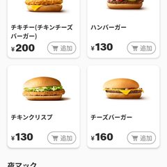 マック値上げ 値上げ…