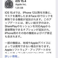 iOS15.4のアッ…