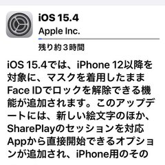 【iOS15.4】マ…