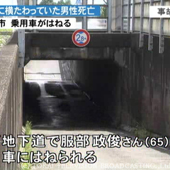 【事故】路上で横たわ…