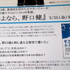 【パワハラ】野口健さ…