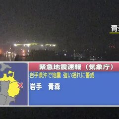 【緊急地震速報】岩手…