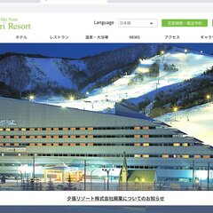 【破産】夕張リゾート…